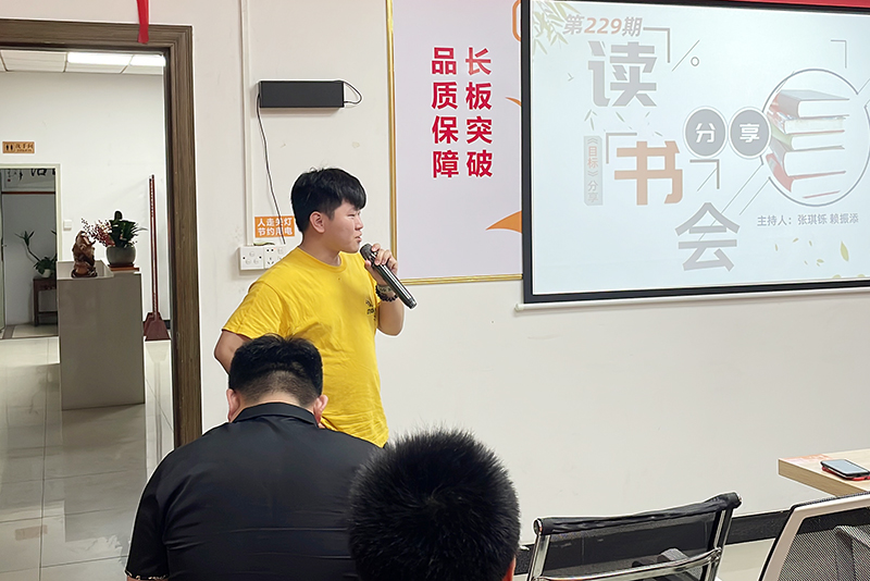 智成纖維第229期讀書會(huì)