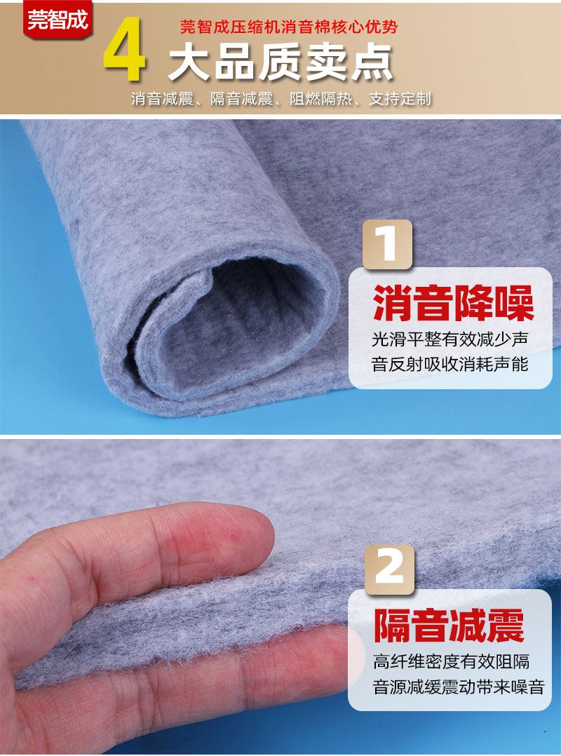 壓縮機(jī)消音棉-4大產(chǎn)品優(yōu)勢(shì)
