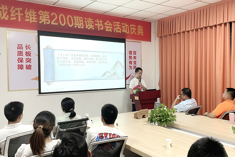 智成第204期讀書(shū)會(huì)