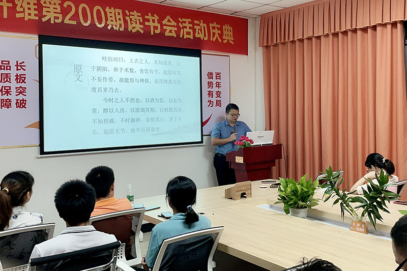 智成纖維第201期讀書會(huì)