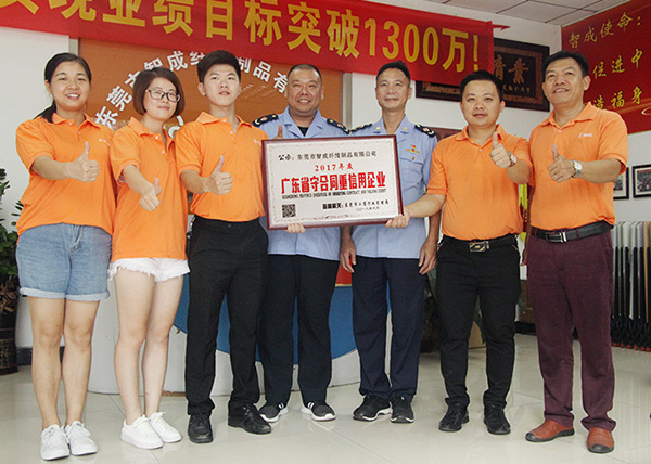 廣東守合同重信用企業