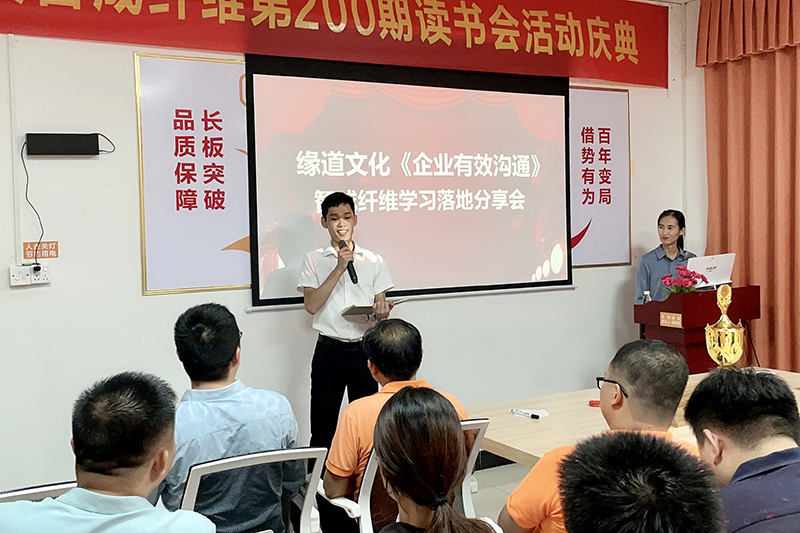 智成纖維學習落地分享會