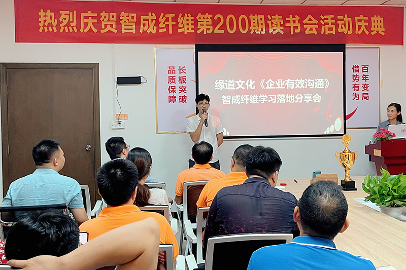 智成纖維學習落地分享會