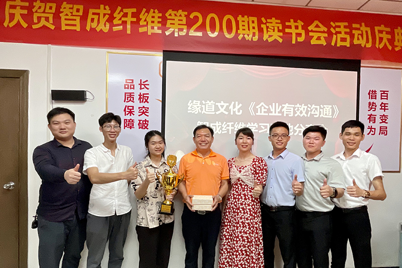 智成纖維學習落地分享會